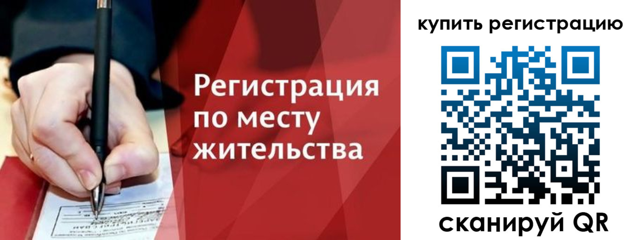 временная регистрация для всех в Краснозаводске