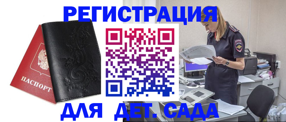 временная регистрация в Краснозаводске